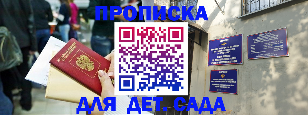 прописка ребенка в Архангельске