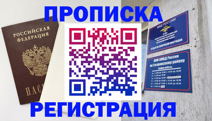 временная регистрация гарантия в Архангельске