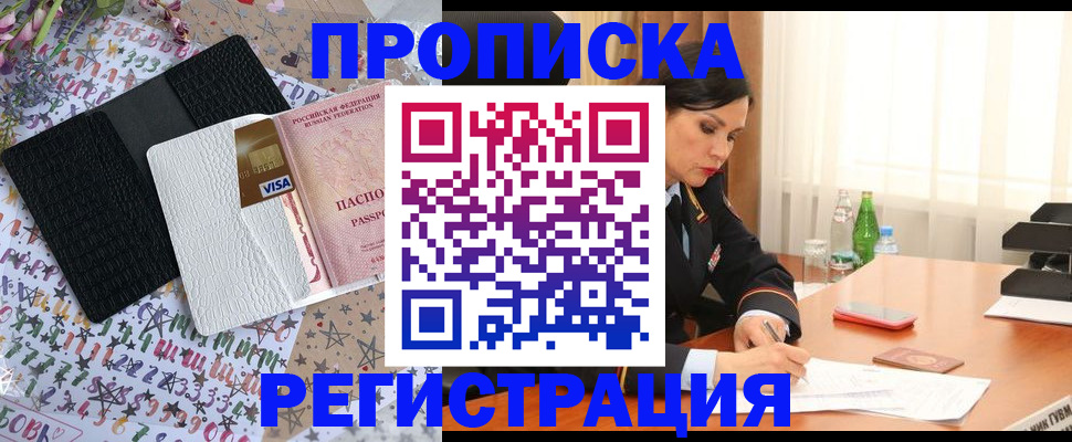 прописка для работы в Архангельске